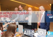 XIX Международный конгресс «Энергоэффективность. XXI век. Архитектура. Инженерия. Цифровизация. Экология» начинает регистрацию.